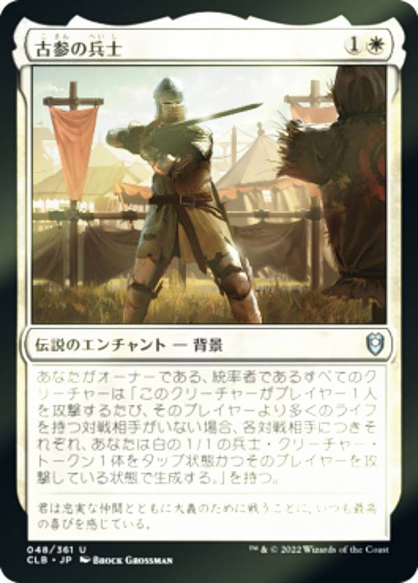 【FOIL】マジックザギャザリング CLB JP 048 古参の兵士 (日本語版 アンコモン) 統率者レジェンズ：バルダーズ・ゲートの戦い