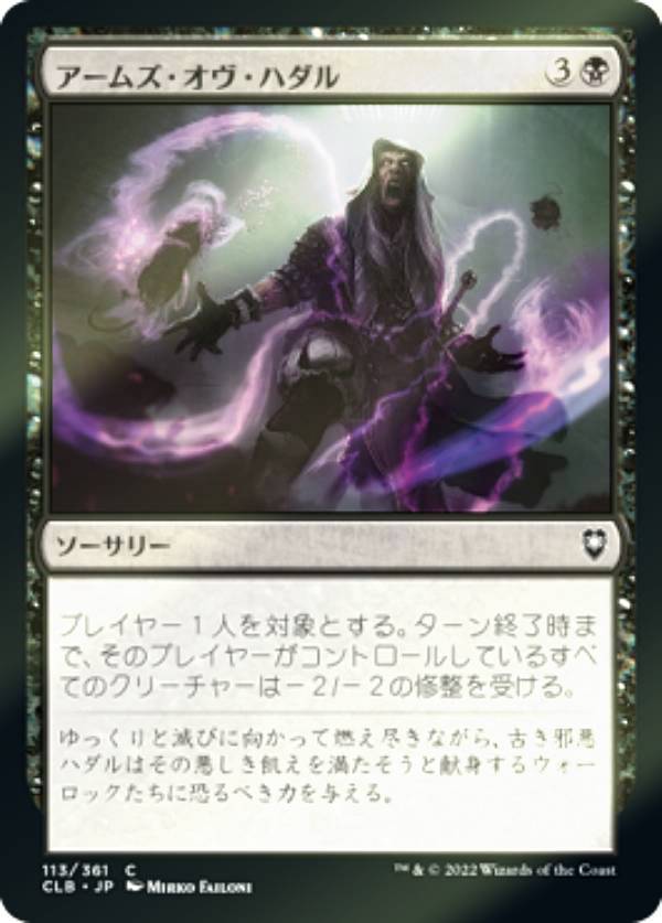 【FOIL】マジックザギャザリング CLB JP 113 アームズ・オヴ・ハダル (日本語版 コモン) 統率者レジェンズ：バルダーズ・ゲートの戦い
