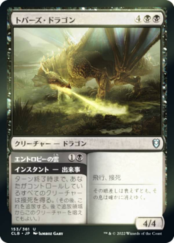 【FOIL】マジックザギャザリング CLB JP 153 トパーズ・ドラゴン (日本語版 アンコモン) 統率者レジェンズ：バルダーズ・ゲートの戦い