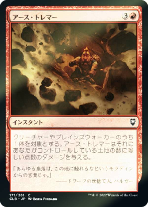 【FOIL】マジックザギャザリング CLB JP 171 アース・トレマー (日本語版 コモン) 統率者レジェンズ：バルダーズ・ゲートの戦い