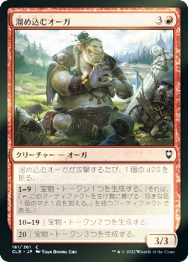 【FOIL】マジックザギャザリング CLB JP 181 溜め込むオーガ (日本語版 コモン) 統率者レジェンズ：バルダーズ・ゲートの戦い