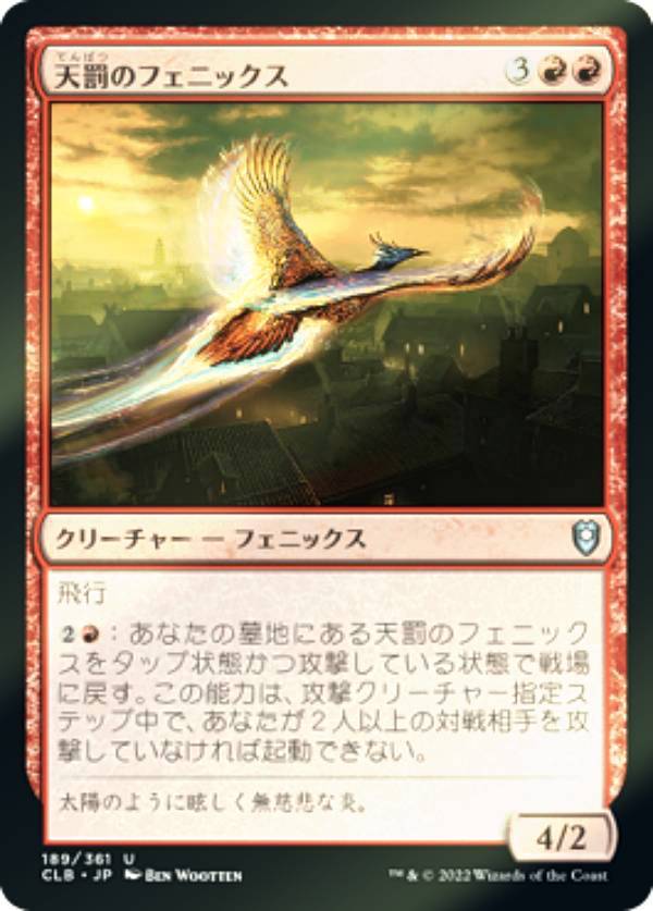 【FOIL】マジックザギャザリング CLB JP 189 天罰のフェニックス (日本語版 アンコモン) 統率者レジェンズ：バルダーズ・ゲートの戦い