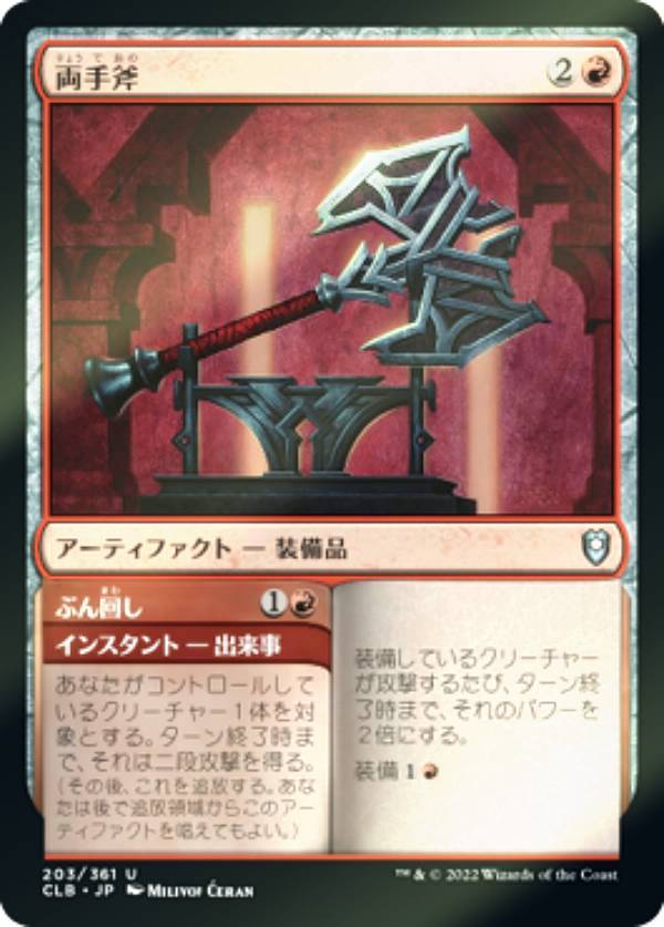 【FOIL】マジックザギャザリング CLB JP 203 両手斧 (日本語版 アンコモン) 統率者レジェンズ：バルダーズ・ゲートの戦い