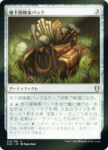 【FOIL】マジックザギャザリング CLB JP 312 地下探険家パック (日本語版 アンコモン) 統率者レジェンズ：バルダーズ・ゲートの戦い