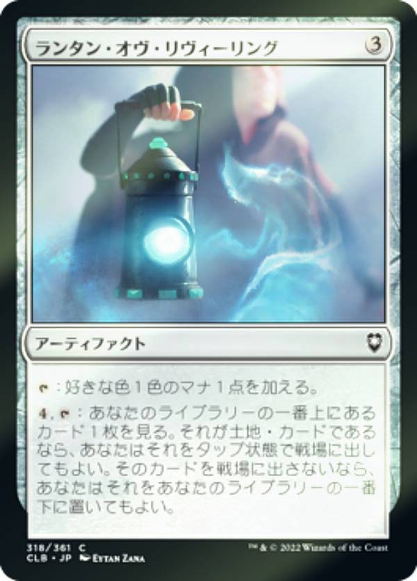 【FOIL】マジックザギャザリング CLB JP 318 ランタン・オヴ・リヴィーリング (日本語版 コモン) 統率者レジェンズ：バルダーズ・ゲートの戦い