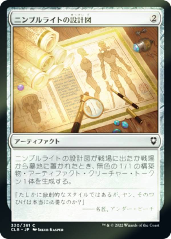 【FOIL】マジックザギャザリング CLB JP 330 ニンブルライトの設計図 (日本語版 コモン) 統率者レジェンズ：バルダーズ・ゲートの戦い