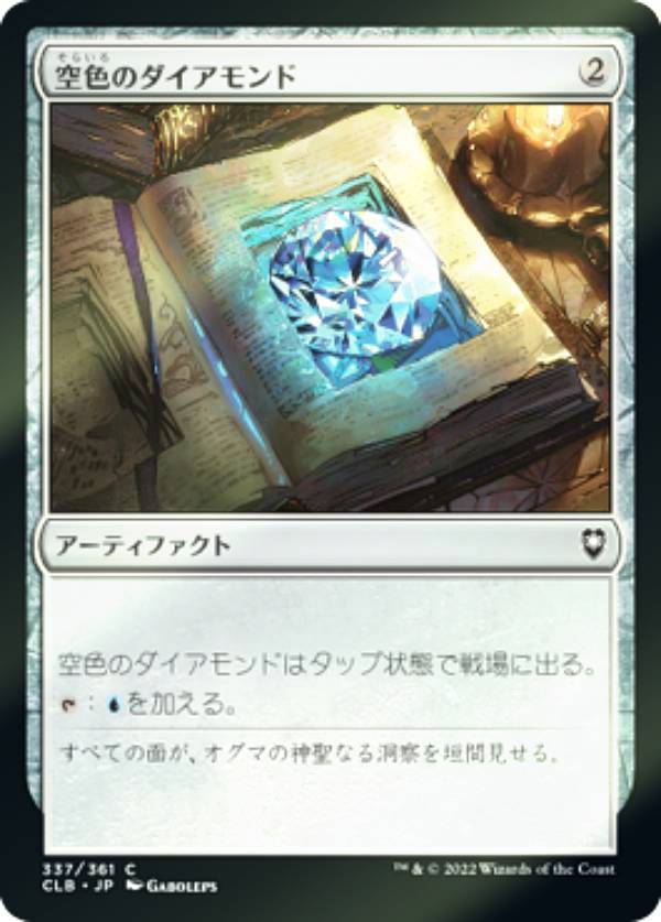 【FOIL】マジックザギャザリング CLB 