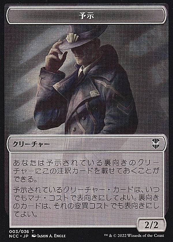 マジックザギャザリング NCC JP 003/NCC JP 001 予示/コピー (TK トークン) ニューカペナの街角 統率者