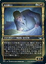 【FOIL】マジックザギャザリング SNC JP 302 死体鑑定士 (日本語版 アンコモン) ニューカペナの街角