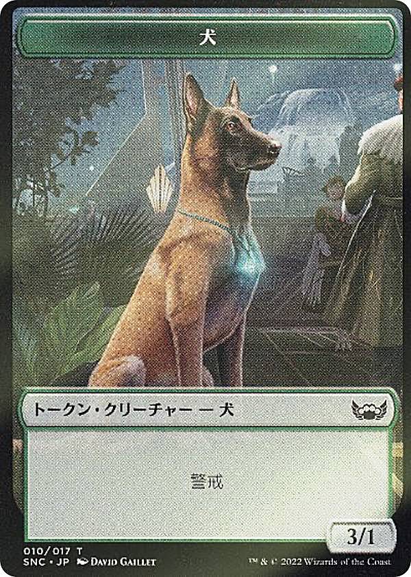 【FOIL】マジックザギャザリング SNC JP 010 犬 (TK トークン) ニューカペナの街角