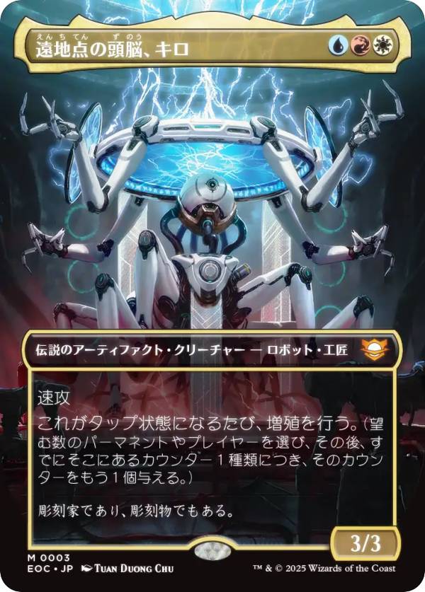 【ボーダーレス版】マジックザギャザリング EOC JP 0003 遠地点の頭脳、キロ (日本語版 神話レア) 久遠の終端 統率者 (MTG)