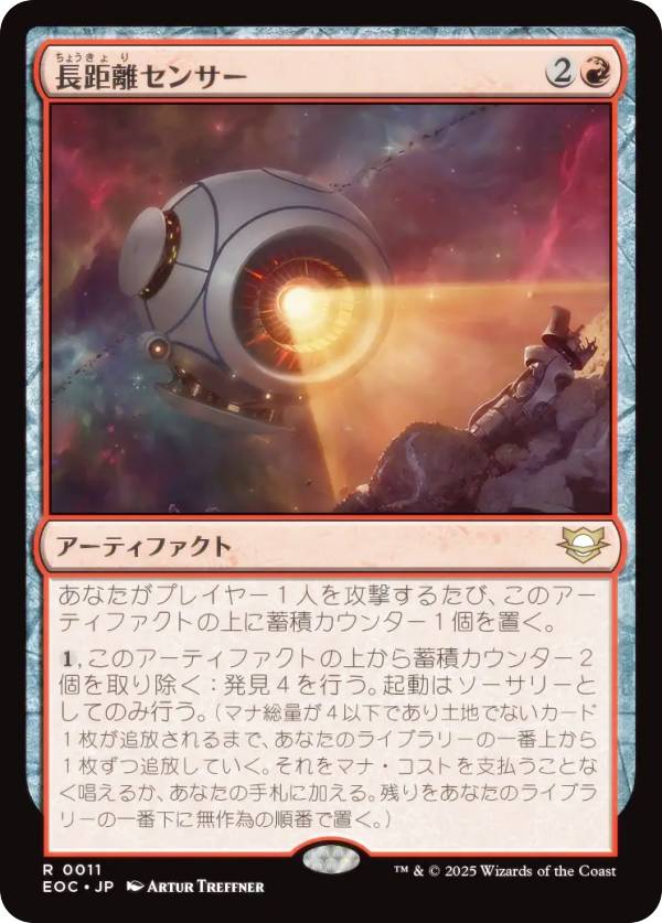 マジックザギャザリング EOC JP 0011 長距離センサー (日本語版 レア) 久遠の終端 統率者 (MTG)