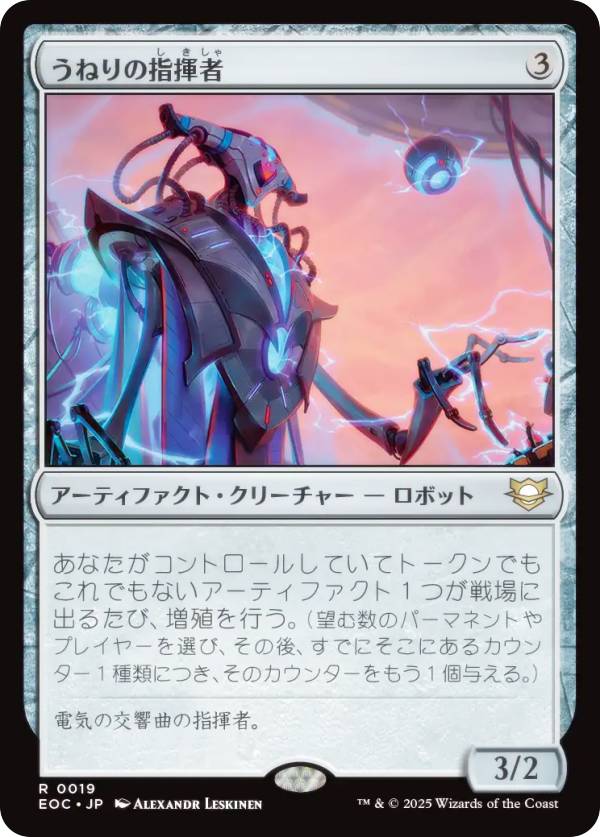マジックザギャザリング EOC JP 0019 うねりの指揮者 (日本語版 レア) 久遠の終端 統率者 (MTG)
