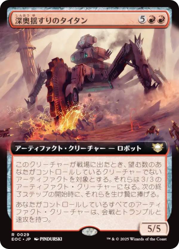【拡張アート版】マジックザギャザリング EOC JP 0029 深奥揺すりのタイタン (日本語版 レア) 久遠の終端 統率者 (MTG)