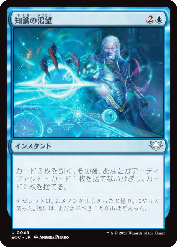マジックザギャザリング EOC JP 0048 知識の渇望 (日本語版 アンコモン) 久遠の終端 統率者 (MTG)