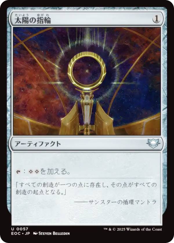 マジックザギャザリング EOC JP 0057 太陽の指輪 (日本語版 アンコモン) 久遠の終端 統率者 (MTG)