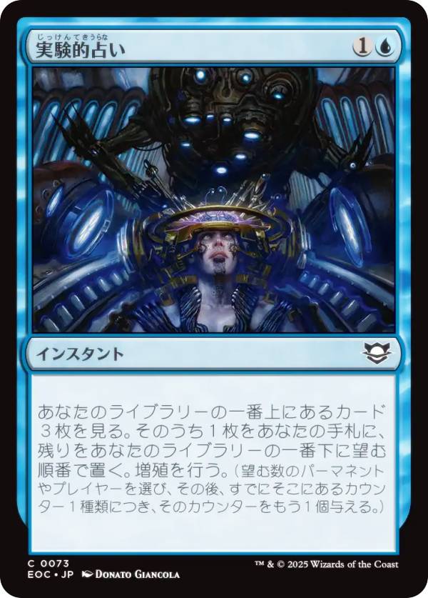 マジックザギャザリング EOC JP 0073 実験的占い (日本語版 コモン) 久遠の終端 統率者 (MTG)