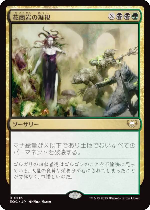 マジックザギャザリング EOC JP 0116 花崗岩の凝視 (日本語版 レア) 久遠の終端 統率者 (MTG)