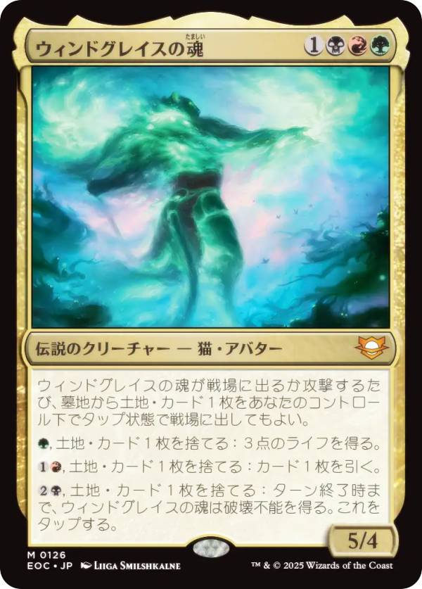 マジックザギャザリング EOC JP 0126 ウィンドグレイスの魂 (日本語版 神話レア) 久遠の終端 統率者 (MTG)
