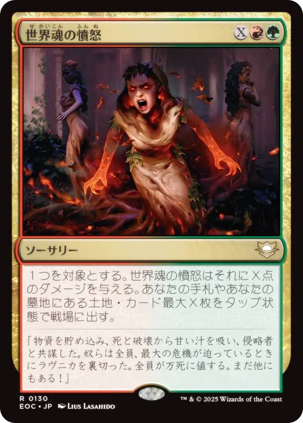 マジックザギャザリング EOC JP 0130 世界魂の憤怒 (日本語版 レア) 久遠の終端 統率者 (MTG)