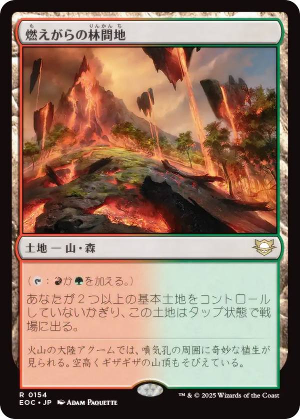 マジックザギャザリング EOC JP 0154 燃えがらの林間地 (日本語版 レア) 久遠の終端 統率者 (MTG)