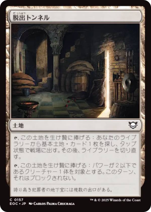 マジックザギャザリング EOC JP 0157 脱出トンネル (日本語版 コモン) 久遠の終端 統率者 (MTG)