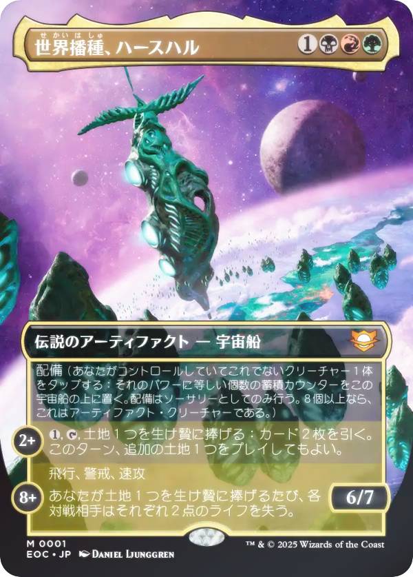 【FOIL/ボーダーレス版】マジックザギャザリング EOC JP 0001 世界播種、ハースハル (日本語版 神話レア) 久遠の終端 統率者 (MTG)