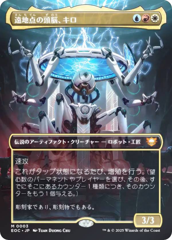 【FOIL/ボーダーレス版】マジックザギャザリング EOC JP 0003 遠地点の頭脳、キロ (日本語版 神話レア) 久遠の終端 統率者 (MTG)
