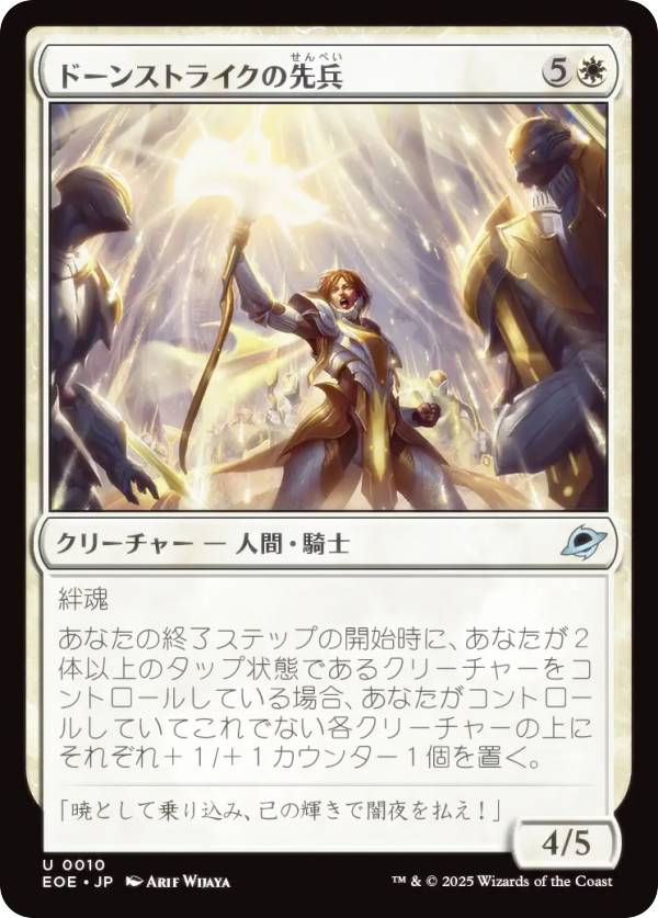 マジックザギャザリング EOE JP 0010 ドーンストライクの先兵 (日本語版 アンコモン) 久遠の終端 (MTG)