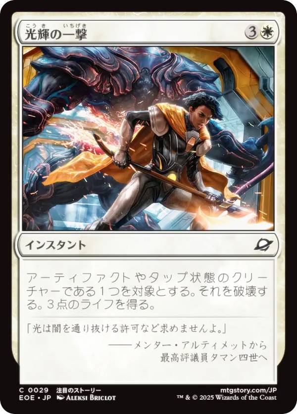 マジックザギャザリング EOE JP 0029 光輝の一撃 (日本語版 コモン) 久遠の終端 (MTG)