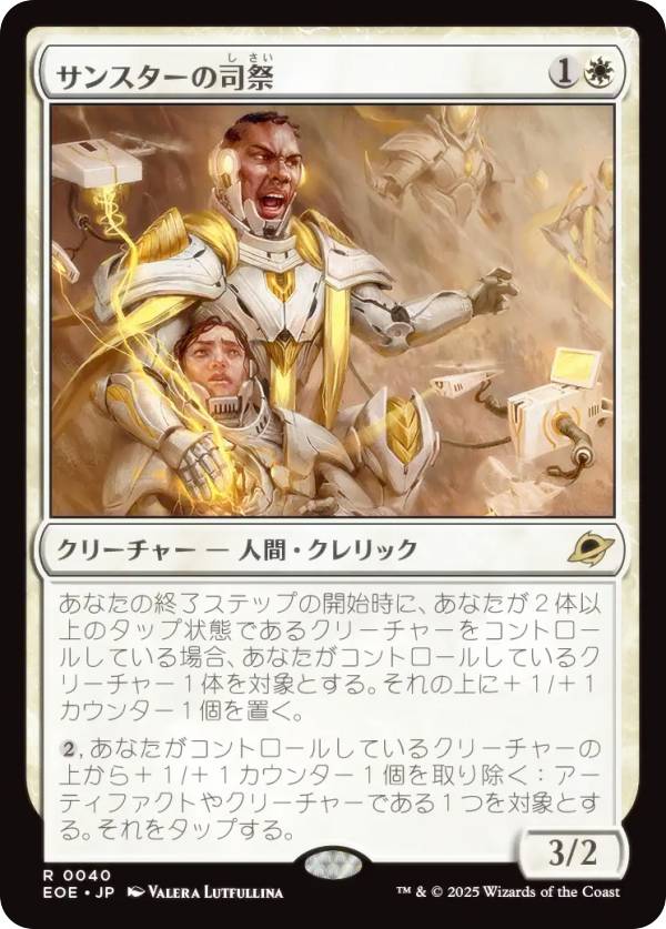マジックザギャザリング EOE JP 0040 サンスターの司祭 (日本語版 レア) 久遠の終端 (MTG)