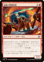 マジックザギャザリング EOE JP 0134 前線の戦憤怒獣 (日本語版 コモン) 久遠の終端 (MTG)