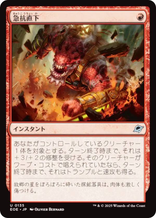 マジックザギャザリング EOE JP 0135 急抗直下 (日本語版 アンコモン) 久遠の終端 (MTG)