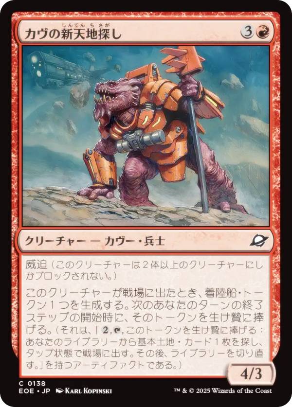マジックザギャザリング EOE JP 0138 カヴの新天地探し (日本語版 コモン) 久遠の終端 (MTG)