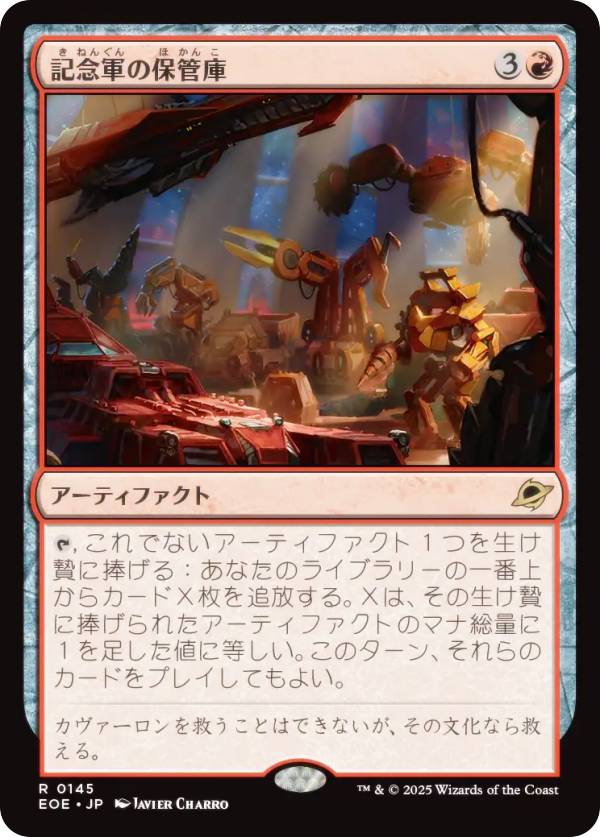 マジックザギャザリング EOE JP 0145 記念軍の保管庫 (日本語版 レア) 久遠の終端 (MTG)