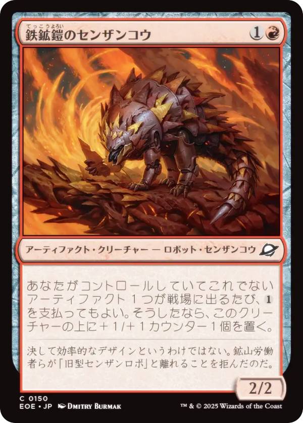 樂天商城 - マジックザギャザリング EOE JP 0150 鉄鉱鎧のセンザンコウ (日本語版 コモン) 久遠の終端 (MTG)