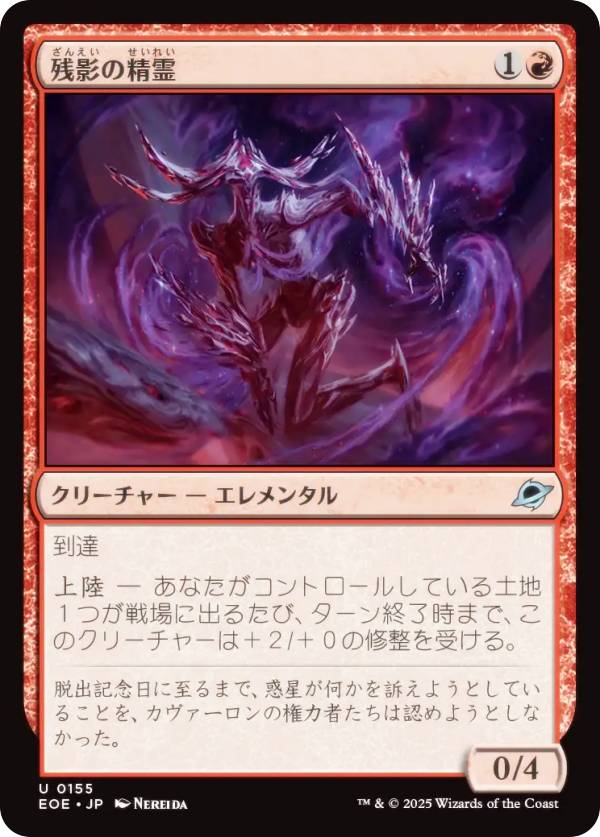 マジックザギャザリング EOE JP 0155 残影の精霊 (日本語版 アンコモン) 久遠の終端 (MTG)