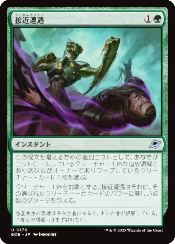 マジックザギャザリング EOE JP 0176 接近遭遇 (日本語版 アンコモン) 久遠の終端 (MTG)