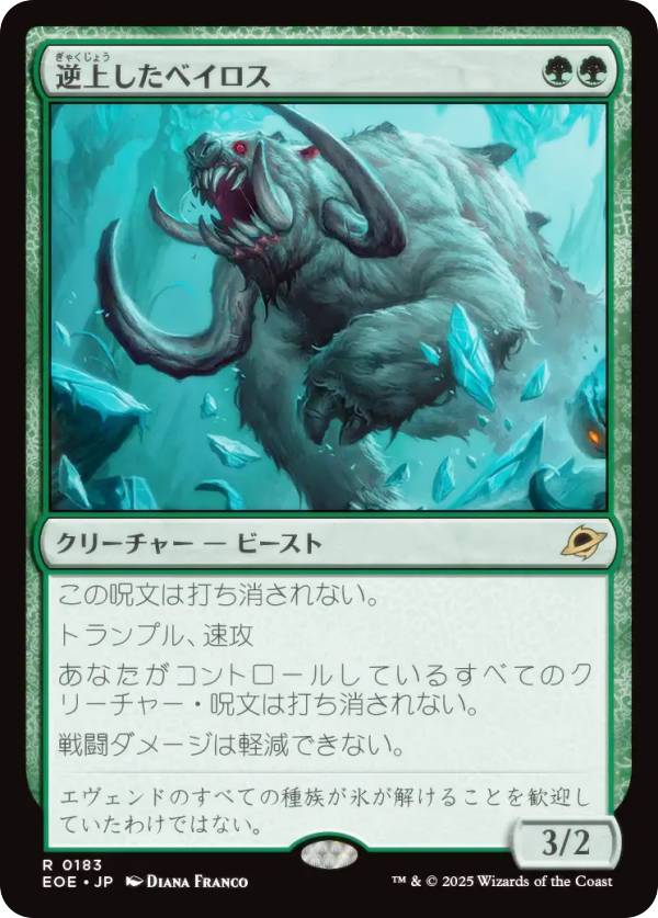 マジックザギャザリング EOE JP 0183 逆上したベイロス (日本語版 レア) 久遠の終端 (MTG)