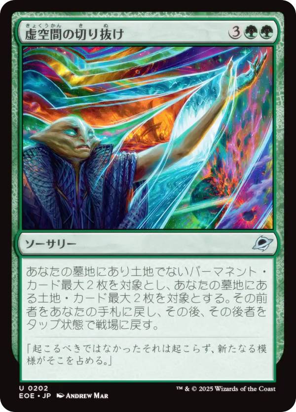 マジックザギャザリング EOE JP 0202 虚空間の切り抜け (日本語版 アンコモン) 久遠の終端 (MTG)