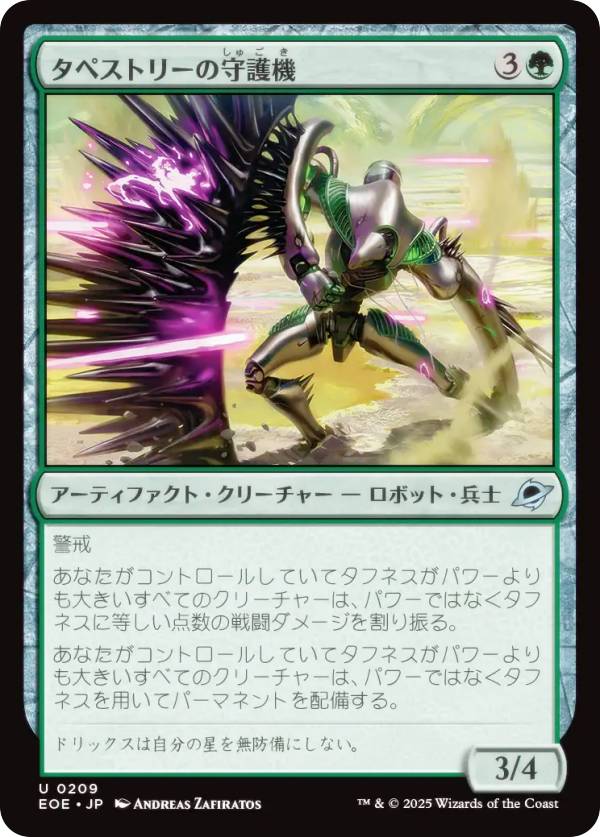 マジックザギャザリング EOE JP 0209 タペストリーの守護機 (日本語版 アンコモン) 久遠の終端 (MTG)