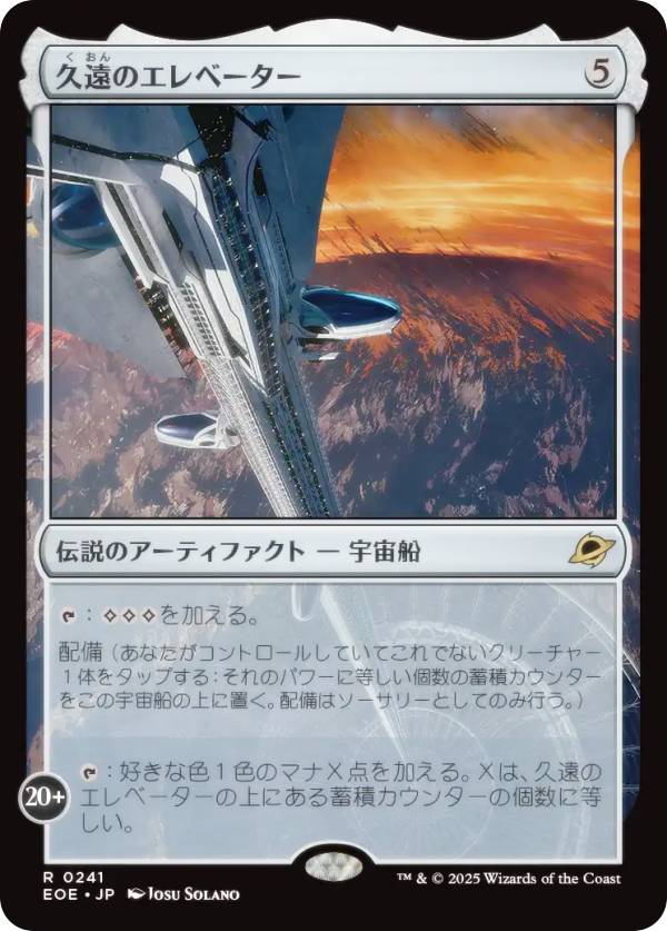 マジックザギャザリング EOE JP 0241 久遠のエレベーター (日本語版 レア) 久遠の終端 (MTG)