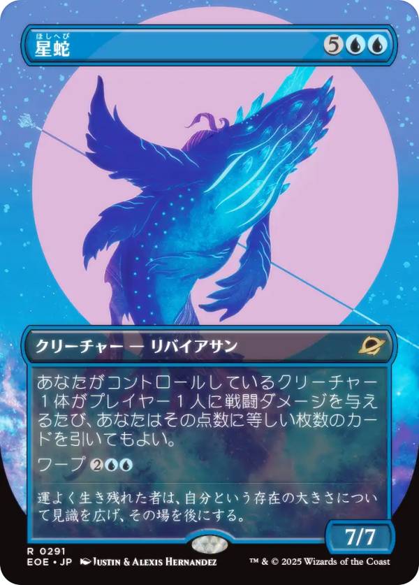 【ボーダーレス版】マジックザギャザリング EOE JP 0291 星蛇 (日本語版 レア) 久遠の終端 (MTG)