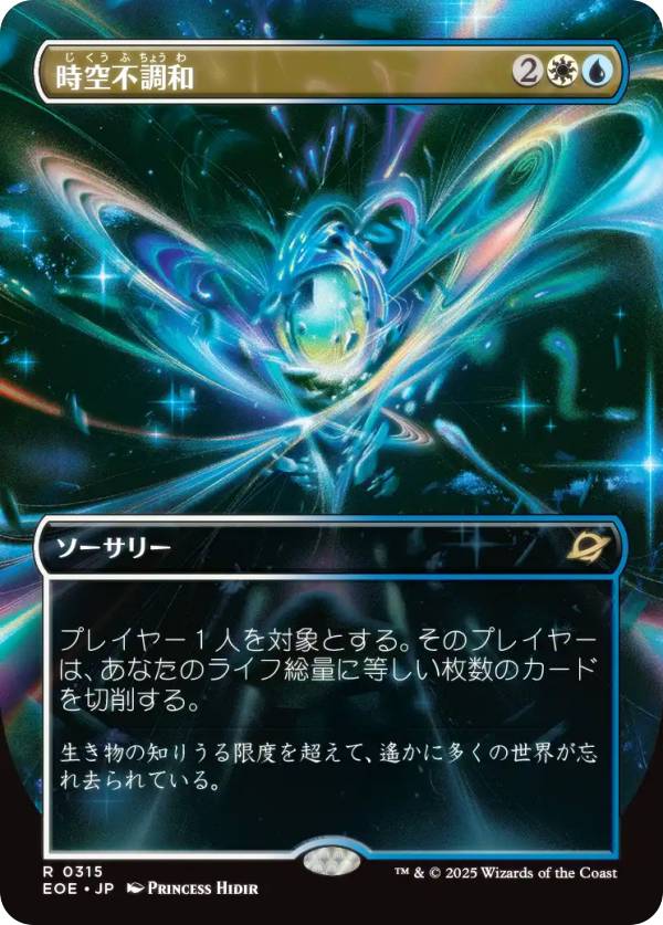 【ボーダーレス版】マジックザギャザリング EOE JP 0315 時空不調和 (日本語版 レア) 久遠の終端 (MTG)