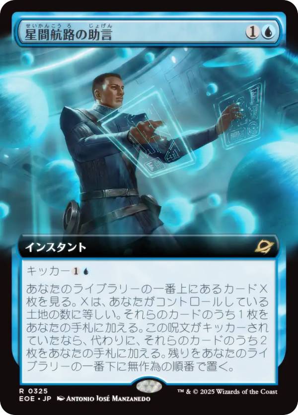 【拡張アート版】マジックザギャザリング EOE JP 0325 星間航路の助言 (日本語版 レア) 久遠の終端 (MTG)