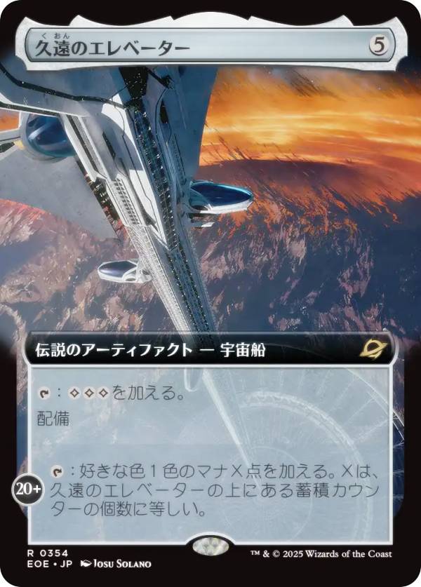 樂天商城 - 【拡張アート版】マジックザギャザリング EOE JP 0354 久遠のエレベーター (日本語版 レア) 久遠の終端 (MTG)
