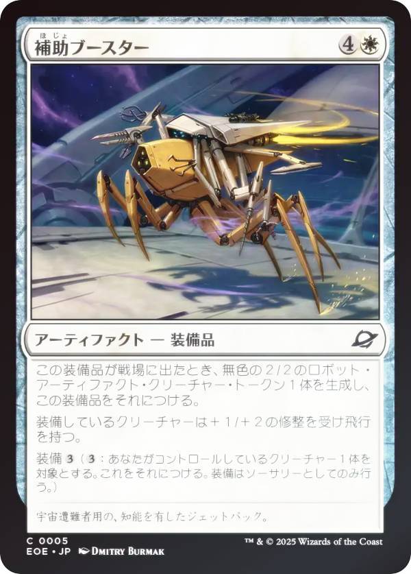 【FOIL】マジックザギャザリング EOE JP 0005 補助ブースター (日本語版 コモン) 久遠の終端 (MTG)