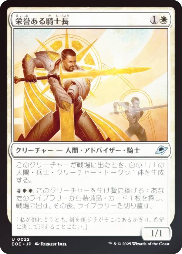 【FOIL】マジックザギャザリング EOE JP 0022 栄誉ある騎士長 (日本語版 アンコモン) 久遠の終端 (MTG)