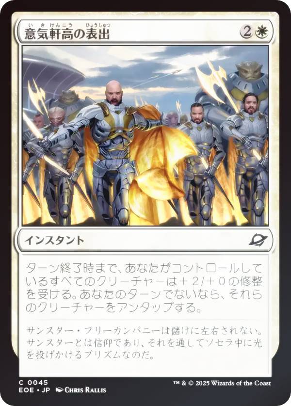 【FOIL】マジックザギャザリング EOE JP 0045 意気軒高の表出 (日本語版 コモン) 久遠の終端 (MTG)