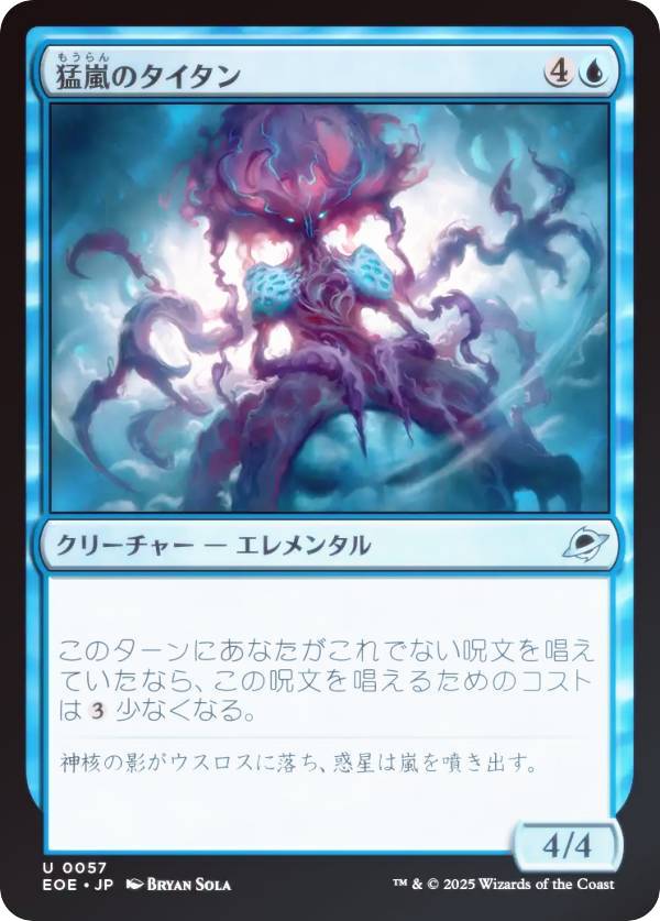 Rakuten - 【FOIL】マジックザギャザリング EOE JP 0057 猛嵐のタイタン (日本語版 アンコモン) 久遠の終端 (MTG)
